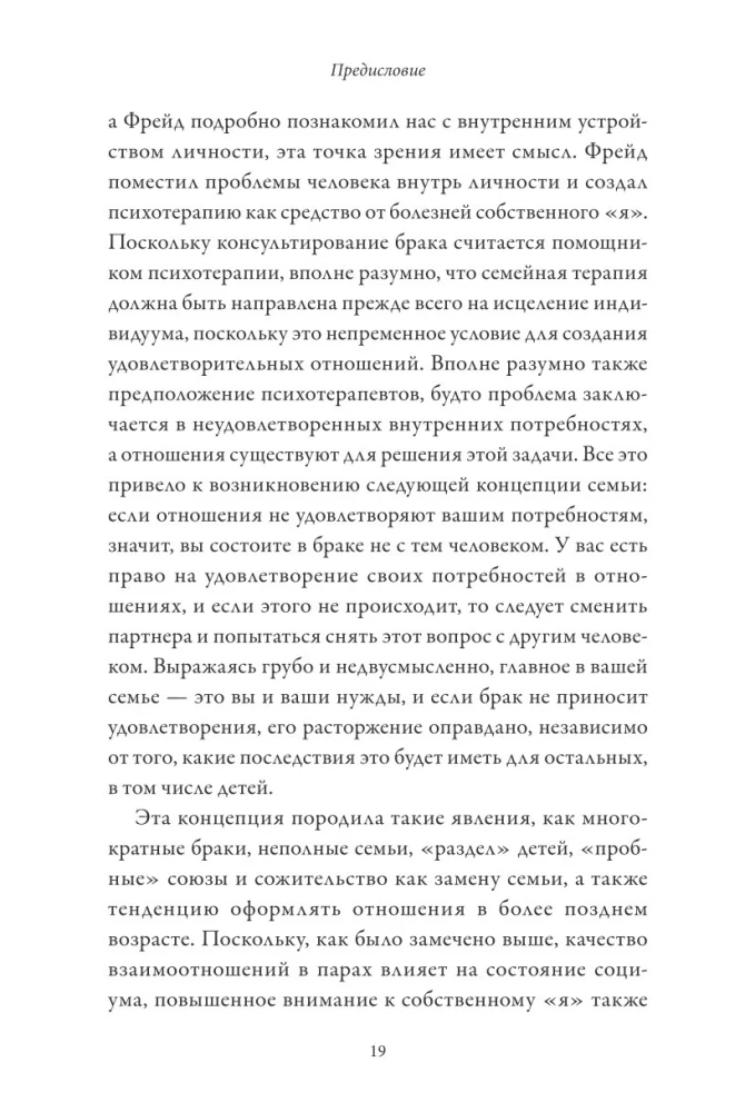 Созданы для любви. Как знания о мозге и стиле привязанности помогут избегать конфликтов и лучше понимать своего партнера